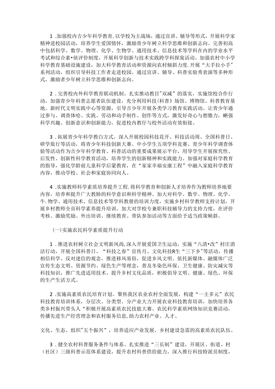 西安市高陵区贯彻〈全民科学素质行动规划纲要（2021—2035年）〉实施方案.docx_第2页