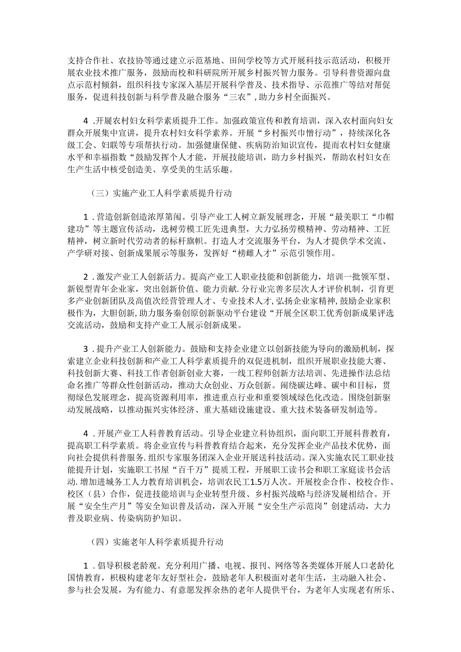 西安市高陵区贯彻〈全民科学素质行动规划纲要（2021—2035年）〉实施方案.docx_第3页