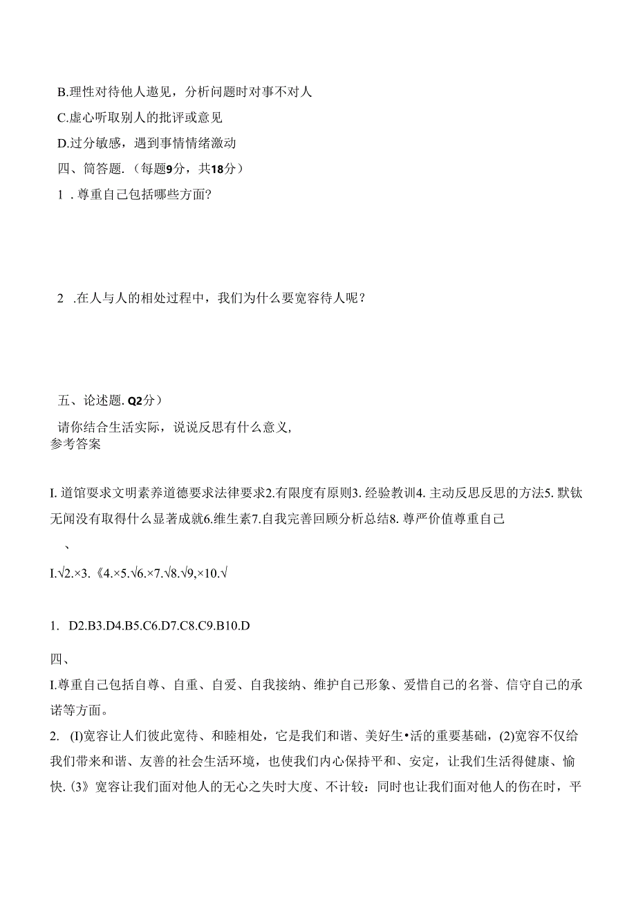 统编版六年级道德与法治下册全册单元检测卷.docx_第3页