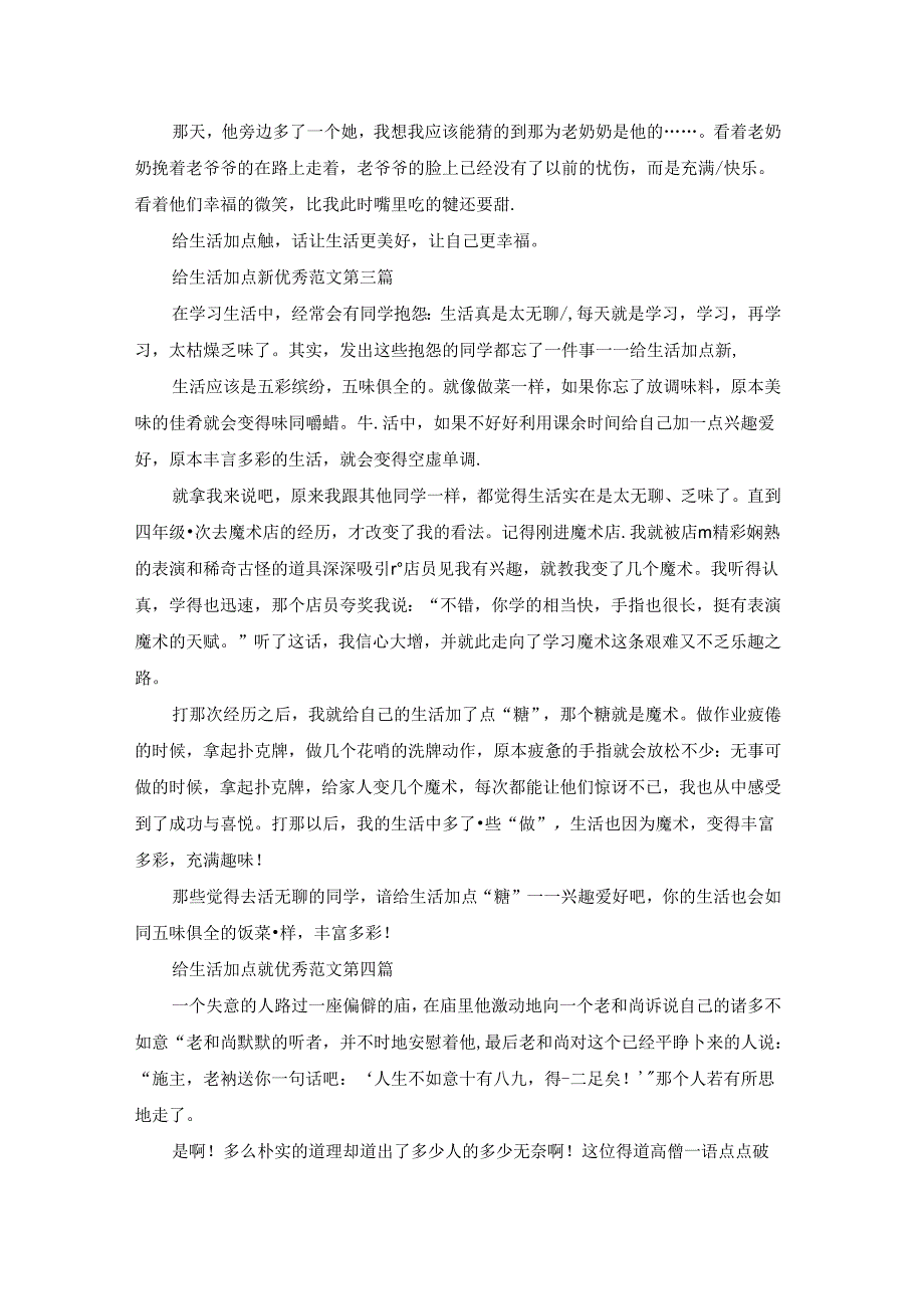 给生活加点糖优秀范文共33篇.docx_第2页