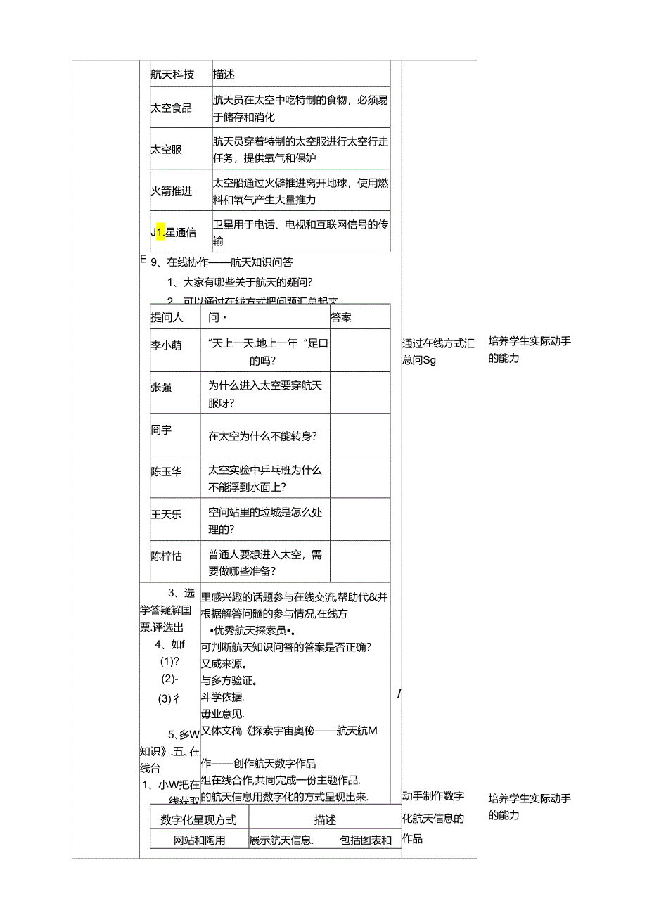 苏教版信息科技三年级下册《跨学科主题学习——探索航天奥秘》教案.docx_第3页