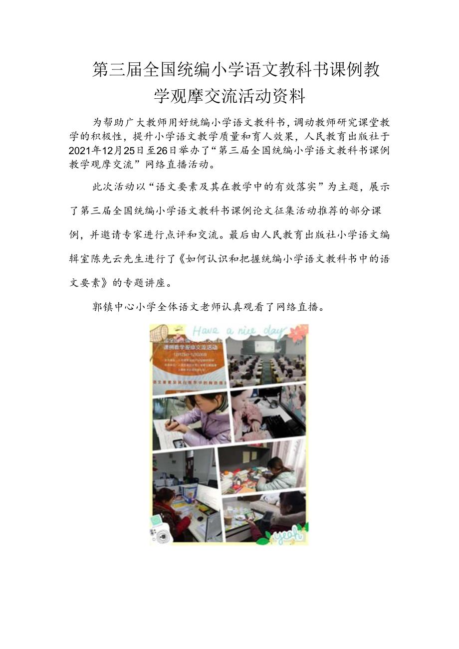 郭镇镇中心小学.docx_第1页