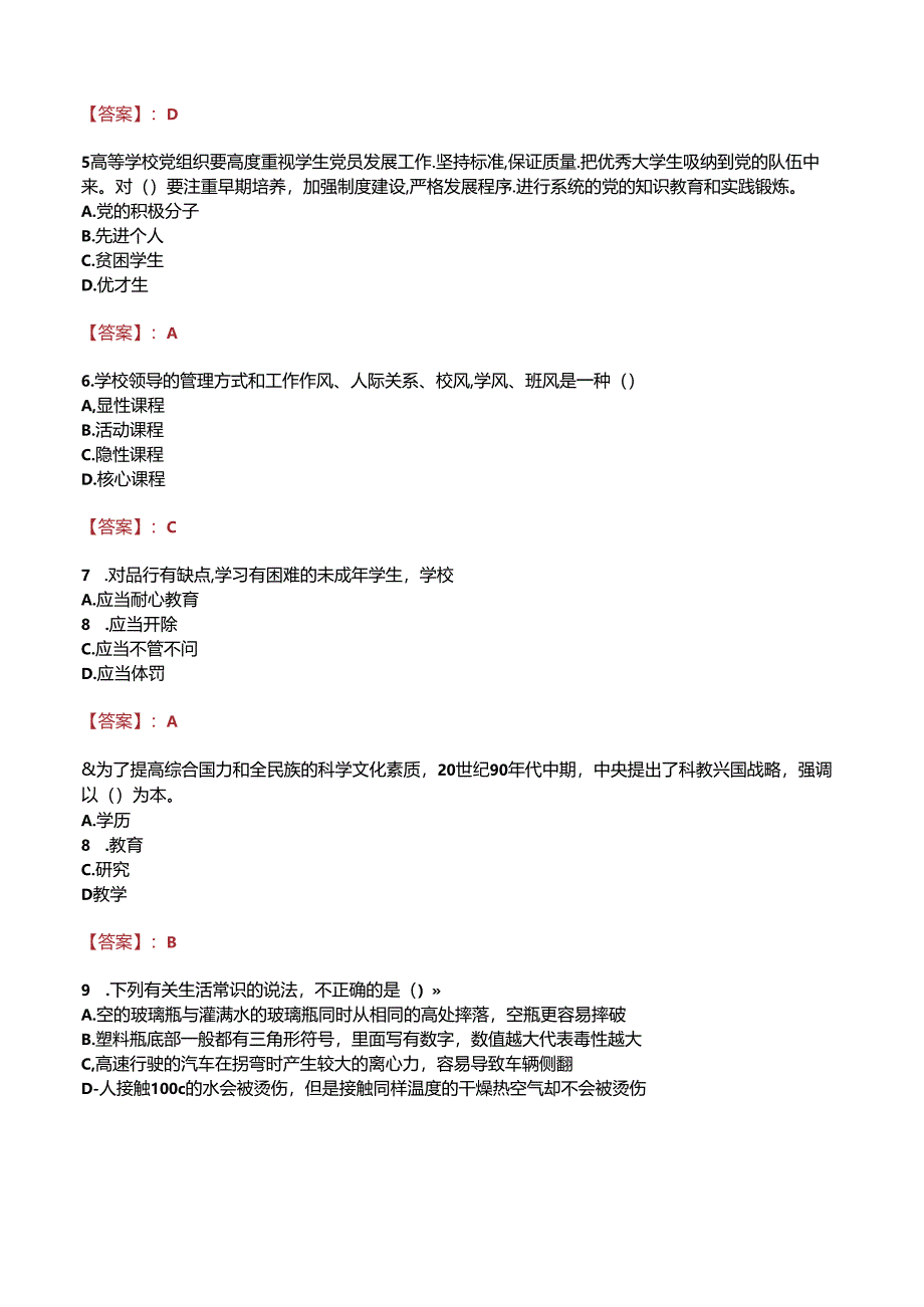 石家庄市鹿泉区职业中专学校招聘真题.docx_第2页