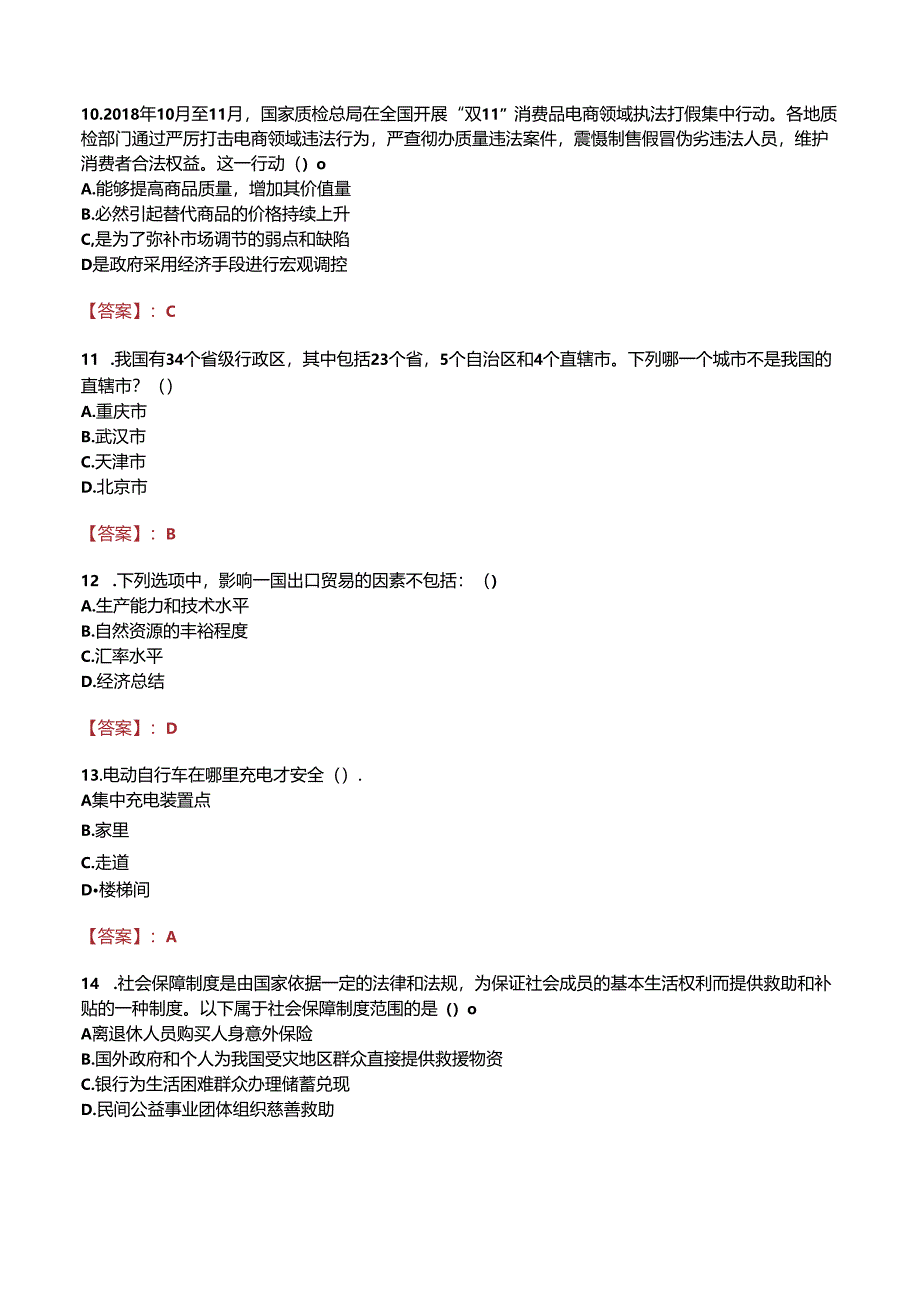 石家庄市鹿泉区职业中专学校招聘真题.docx_第3页