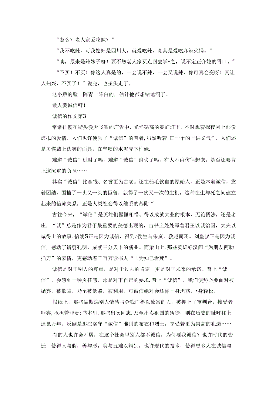 诚信的作文锦集九篇.docx_第2页