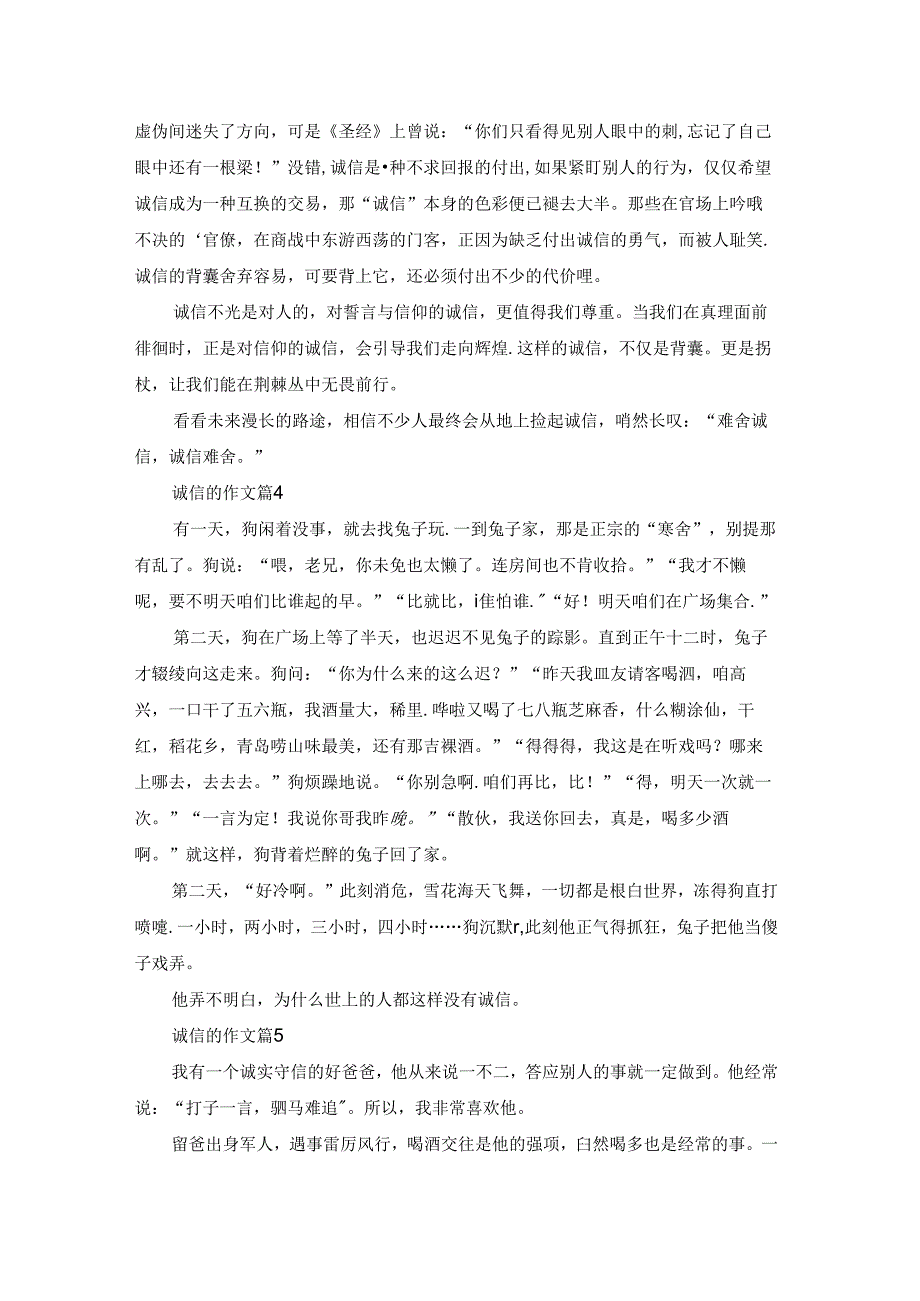 诚信的作文锦集九篇.docx_第3页