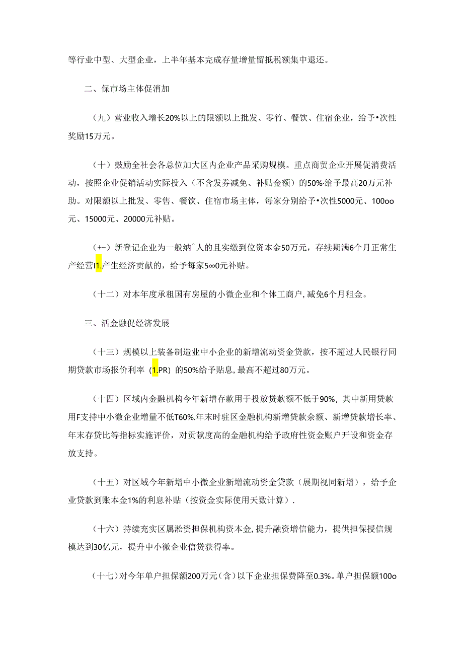 西安市高陵区稳经济保增长若干措施.docx_第2页