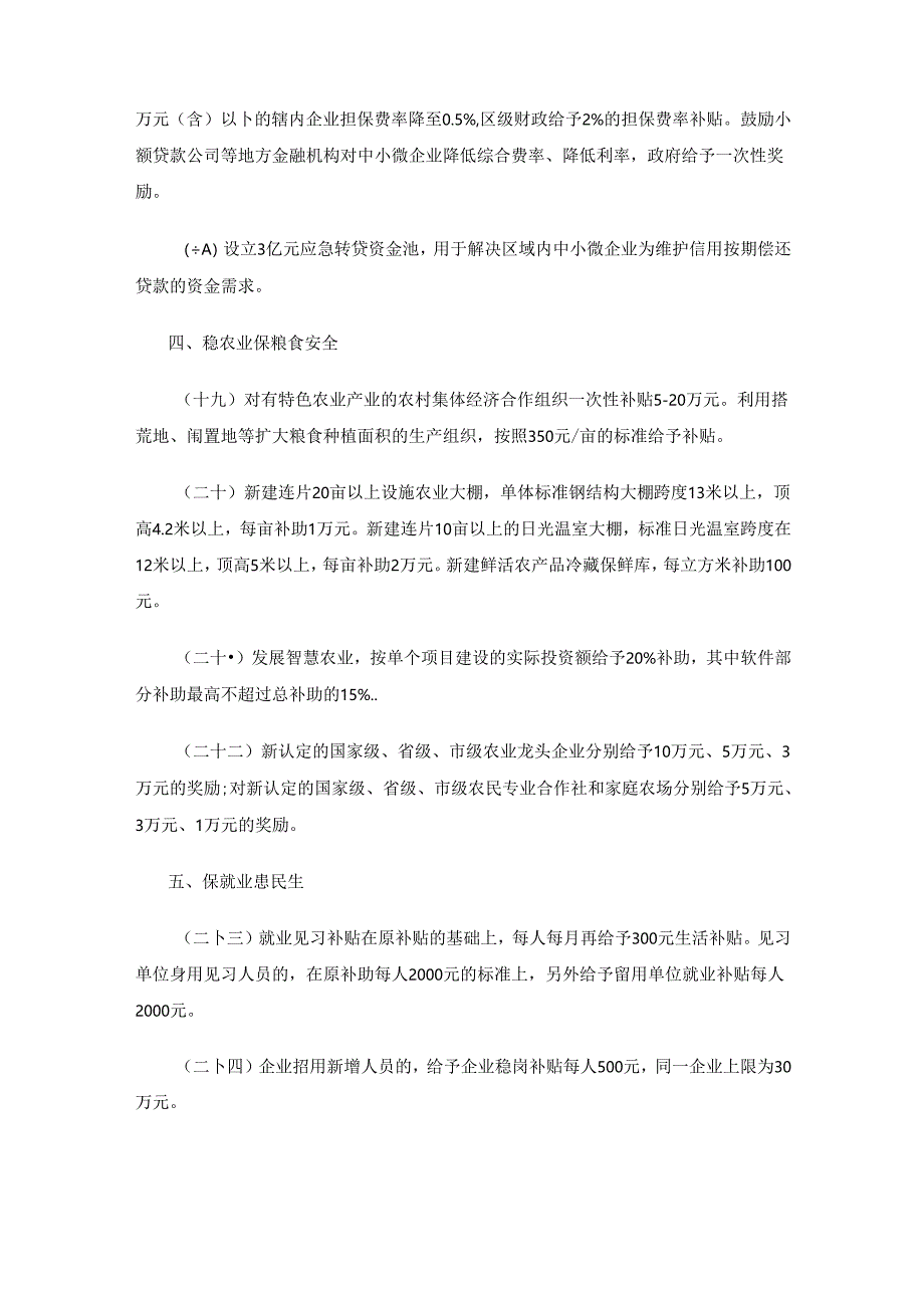 西安市高陵区稳经济保增长若干措施.docx_第3页