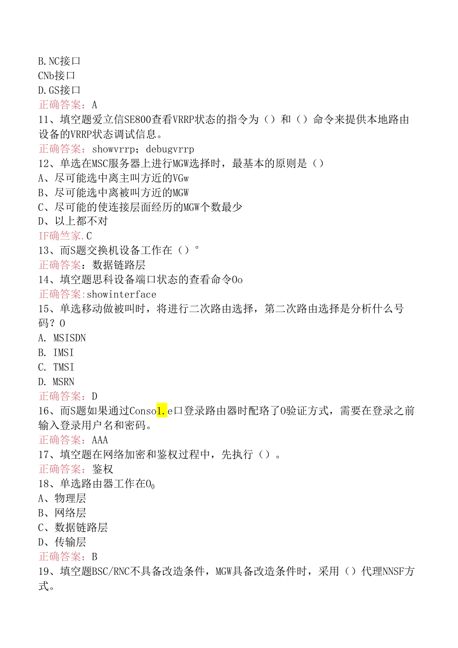 移动通信机务员鉴定：移动通信机务员鉴定考试题库.docx_第2页