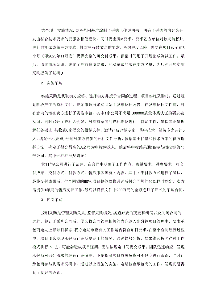 软考高项十大管理论文范文 包含大部分子题目（信息系统项目管理师 第四版 最新）.docx_第2页