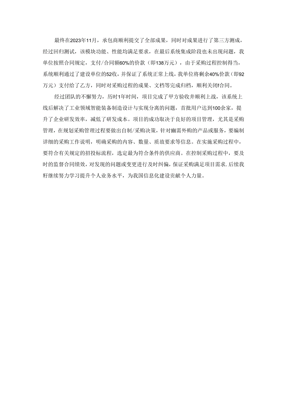 软考高项十大管理论文范文 包含大部分子题目（信息系统项目管理师 第四版 最新）.docx_第3页