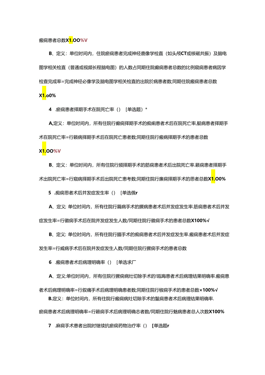 神经内科专业医疗质量控制指标考核试题.docx_第3页