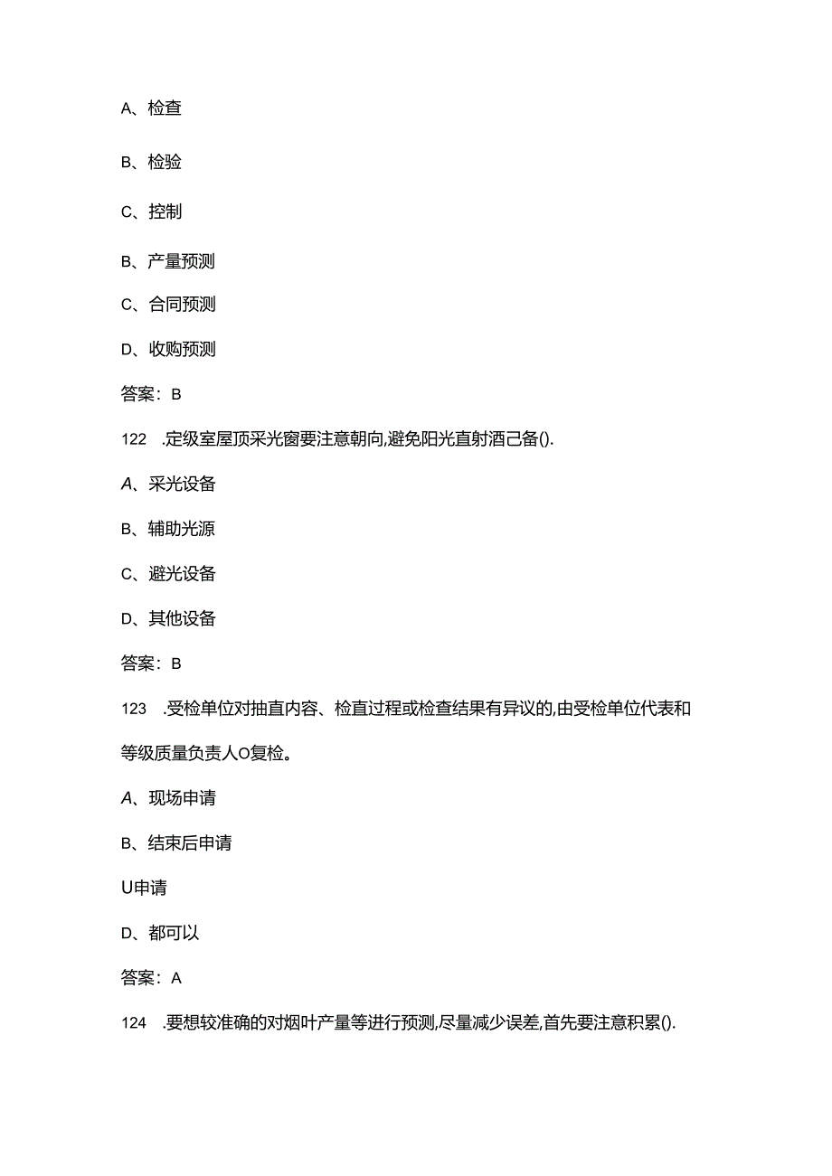 （新版）烟叶分级工（技师）专业知识考试题库大全-4烟叶收购.docx_第2页