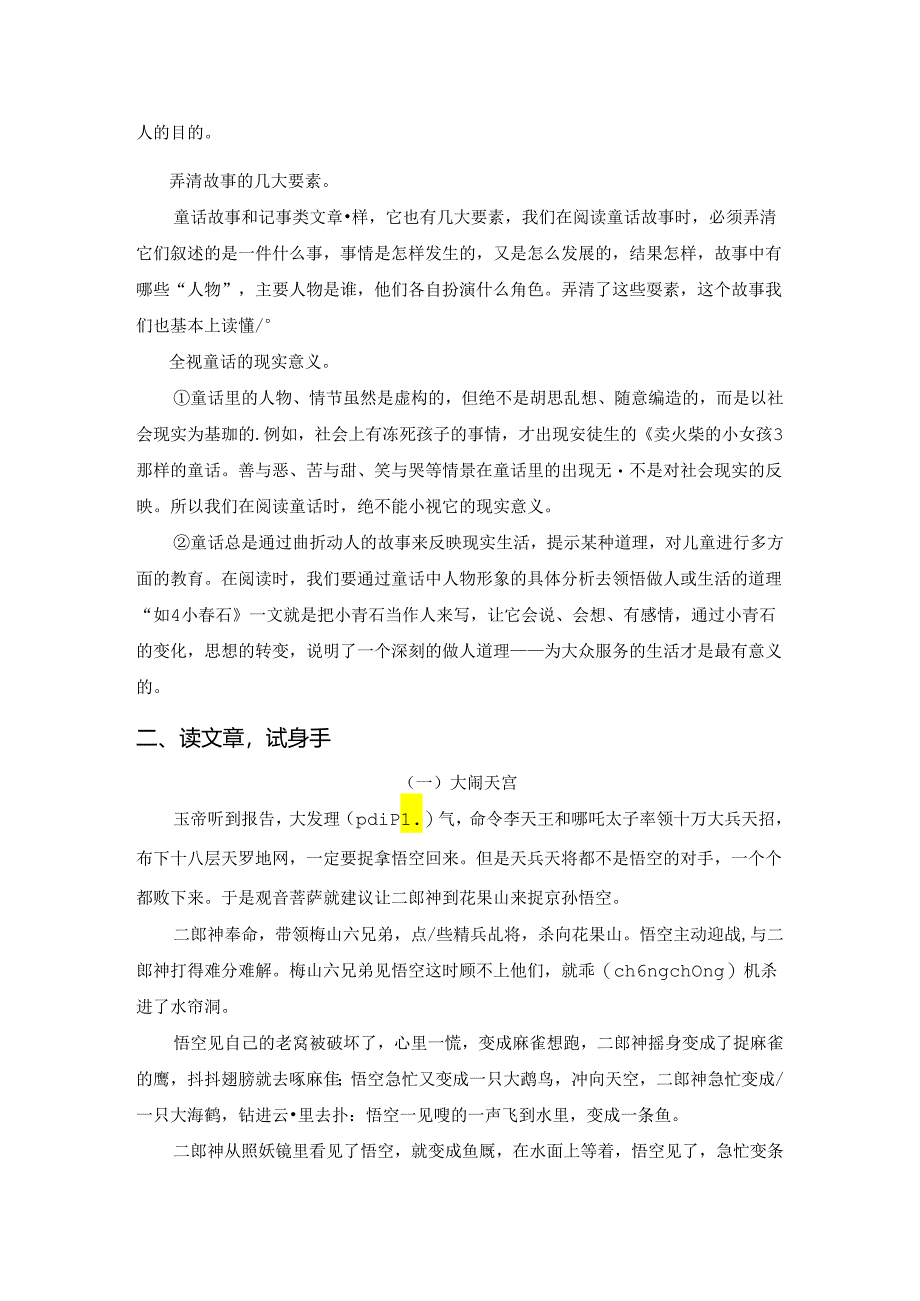 高分阅读小升初阅读理解——寓言、童话阅读（知识梳理技法点拨例文分析）（有答案）.docx_第2页