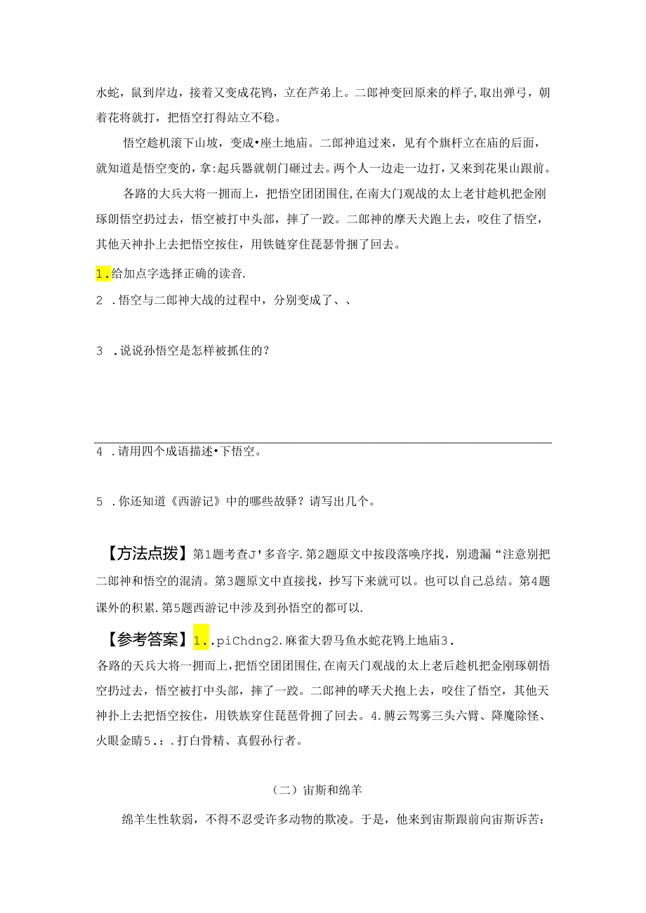 高分阅读小升初阅读理解——寓言、童话阅读（知识梳理技法点拨例文分析）（有答案）.docx_第3页