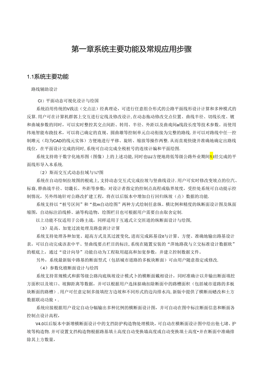 纬地三维道路CAD教程(v5[1].83).docx_第2页