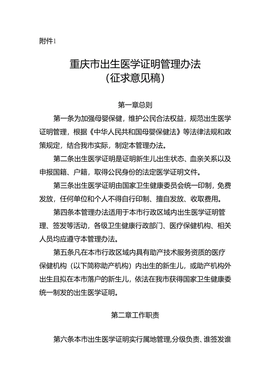 重庆市出生医学证明管理办法（征.docx_第1页