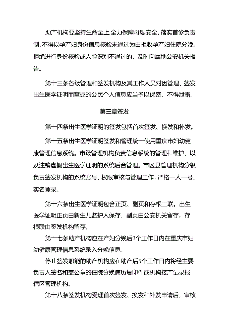 重庆市出生医学证明管理办法（征.docx_第3页