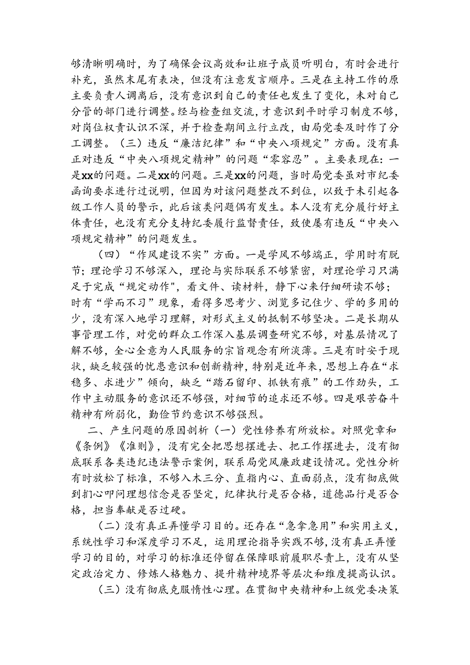 领导干部在中央八项规定精神问题整改专题民主生活会个人对照检查.docx_第2页