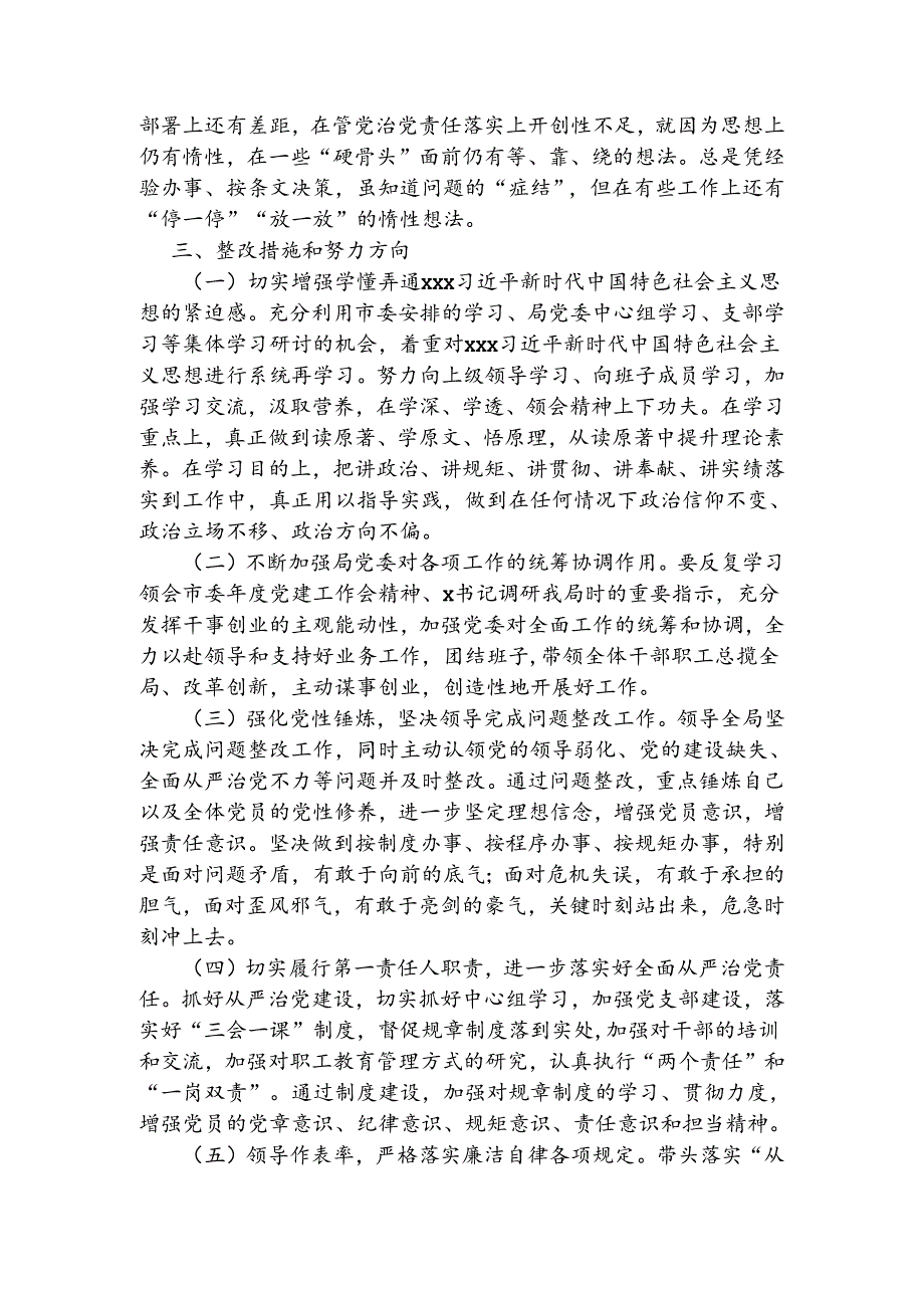 领导干部在中央八项规定精神问题整改专题民主生活会个人对照检查.docx_第3页