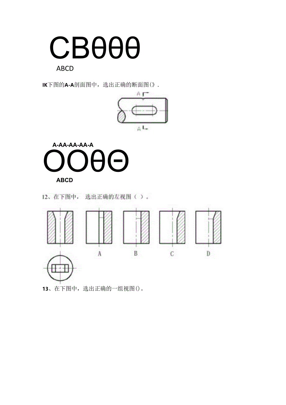 画法几何与机械制图试卷A卷+答案.docx_第2页