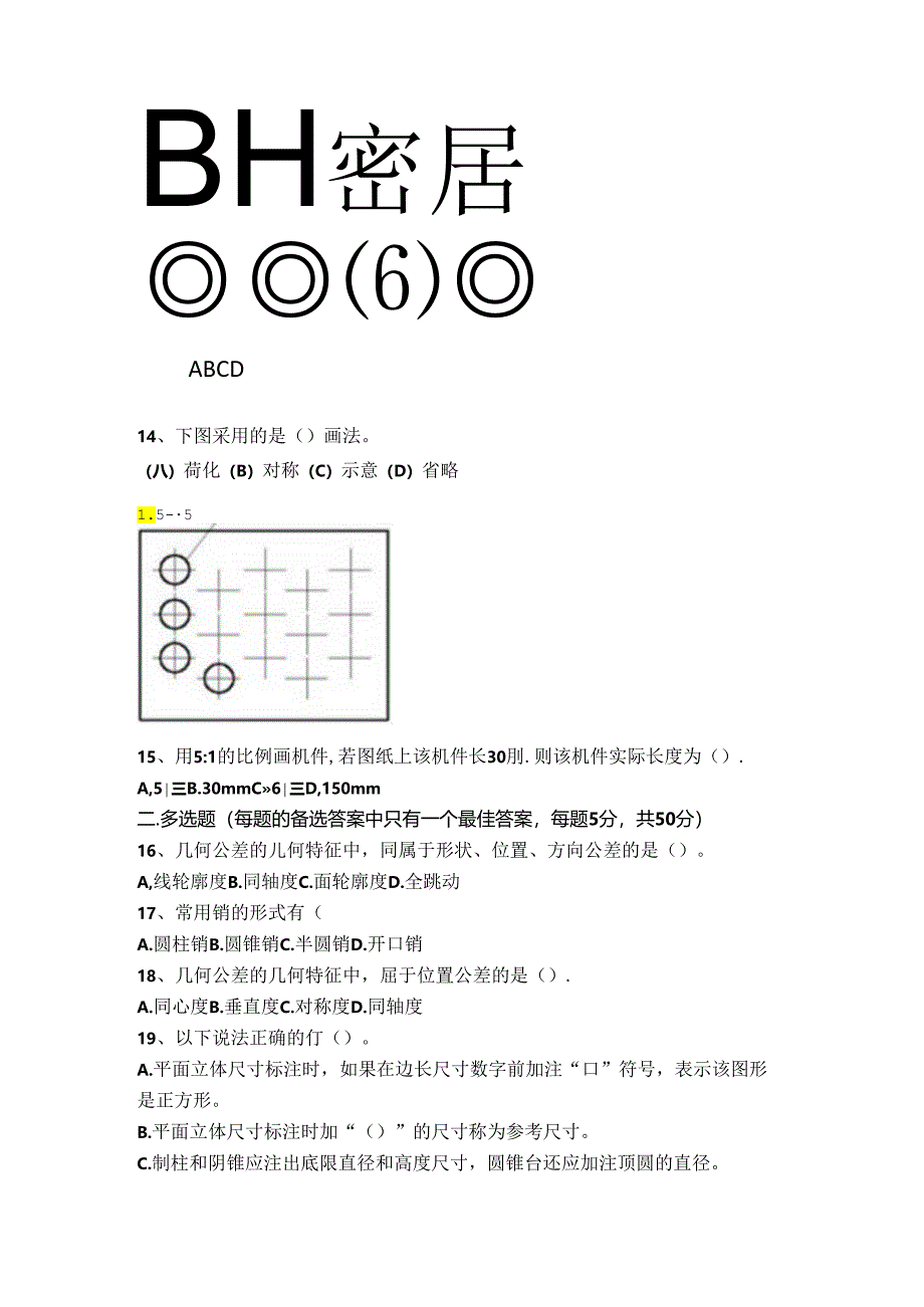 画法几何与机械制图试卷A卷+答案.docx_第3页