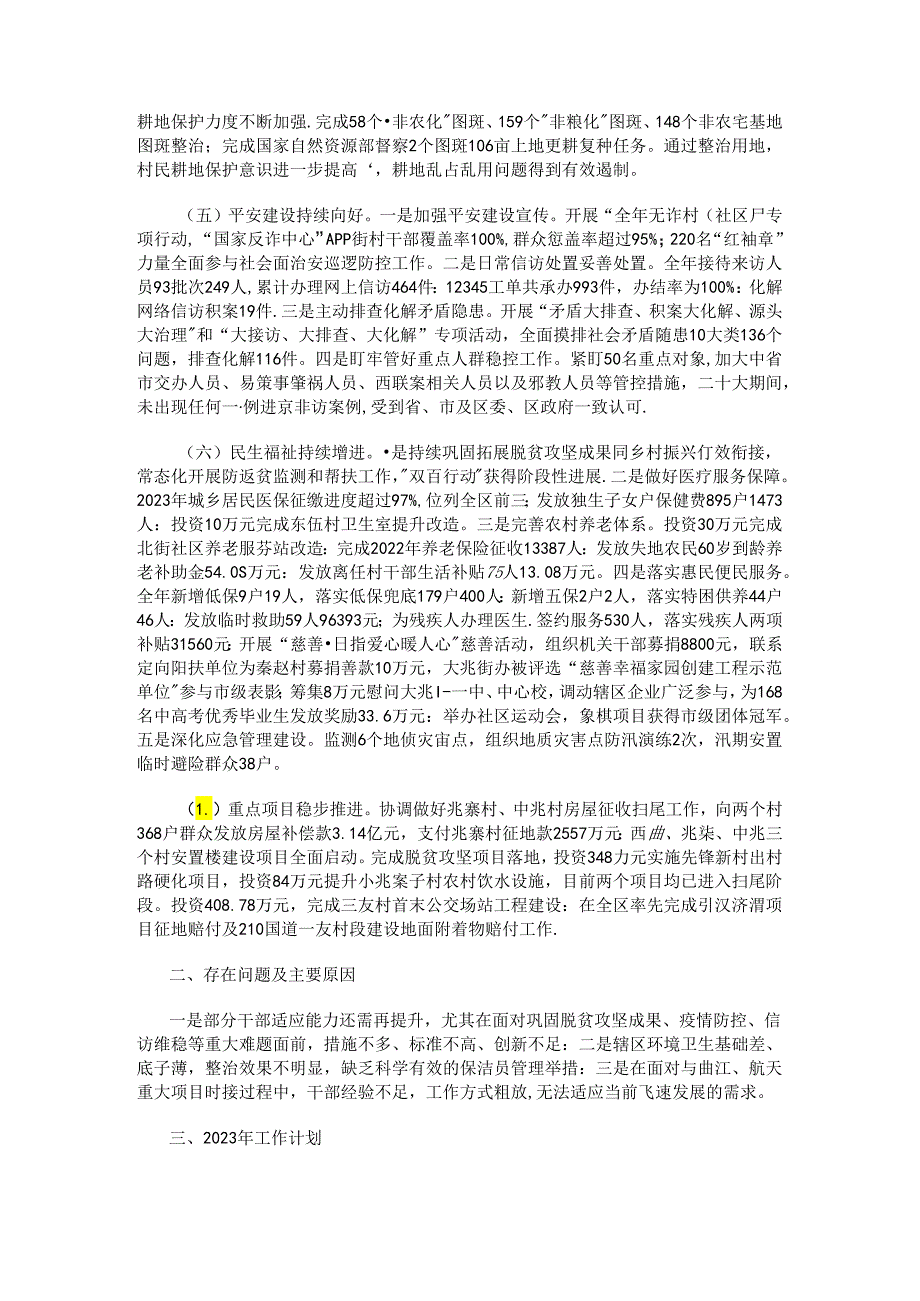 长安区大兆街道办事处2022年工作总结和2023年工作计划.docx_第2页