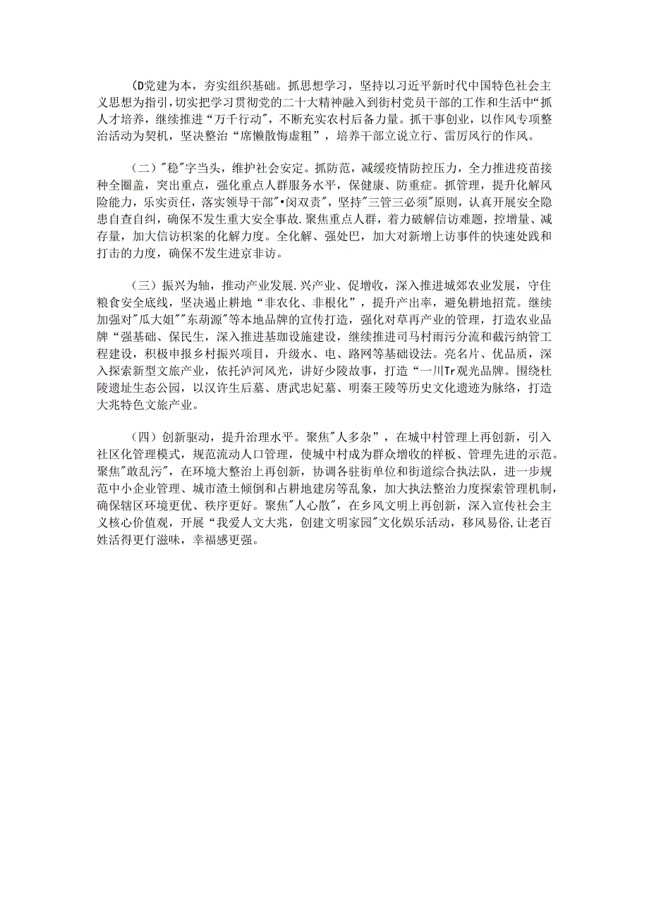 长安区大兆街道办事处2022年工作总结和2023年工作计划.docx_第3页