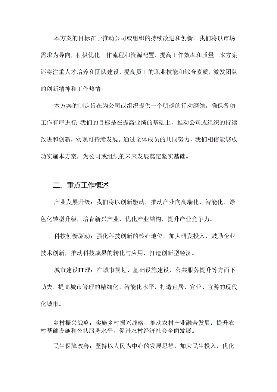 重点工作方案.docx_第3页