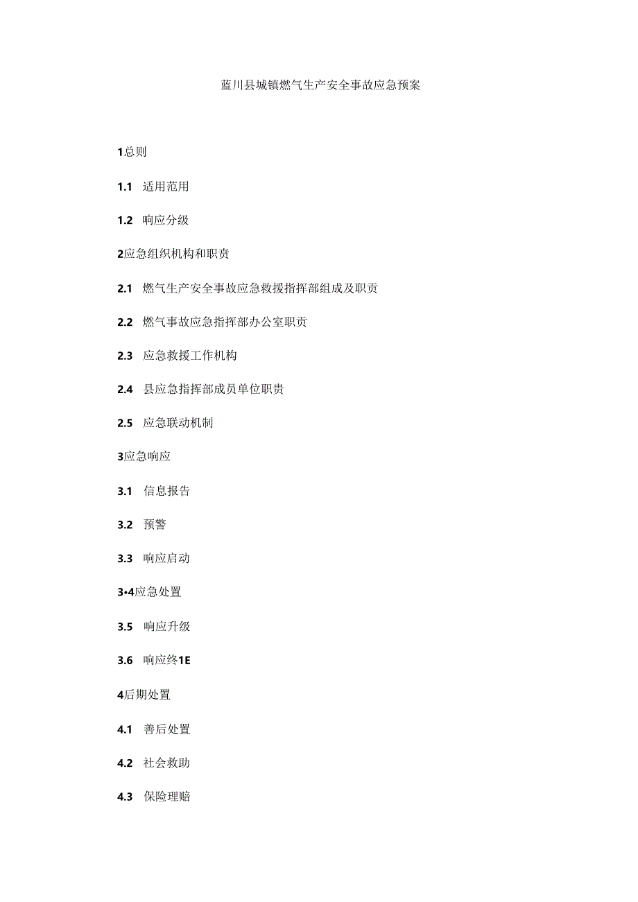 蓝田县城镇燃气生产安全事故应急预案.docx_第1页