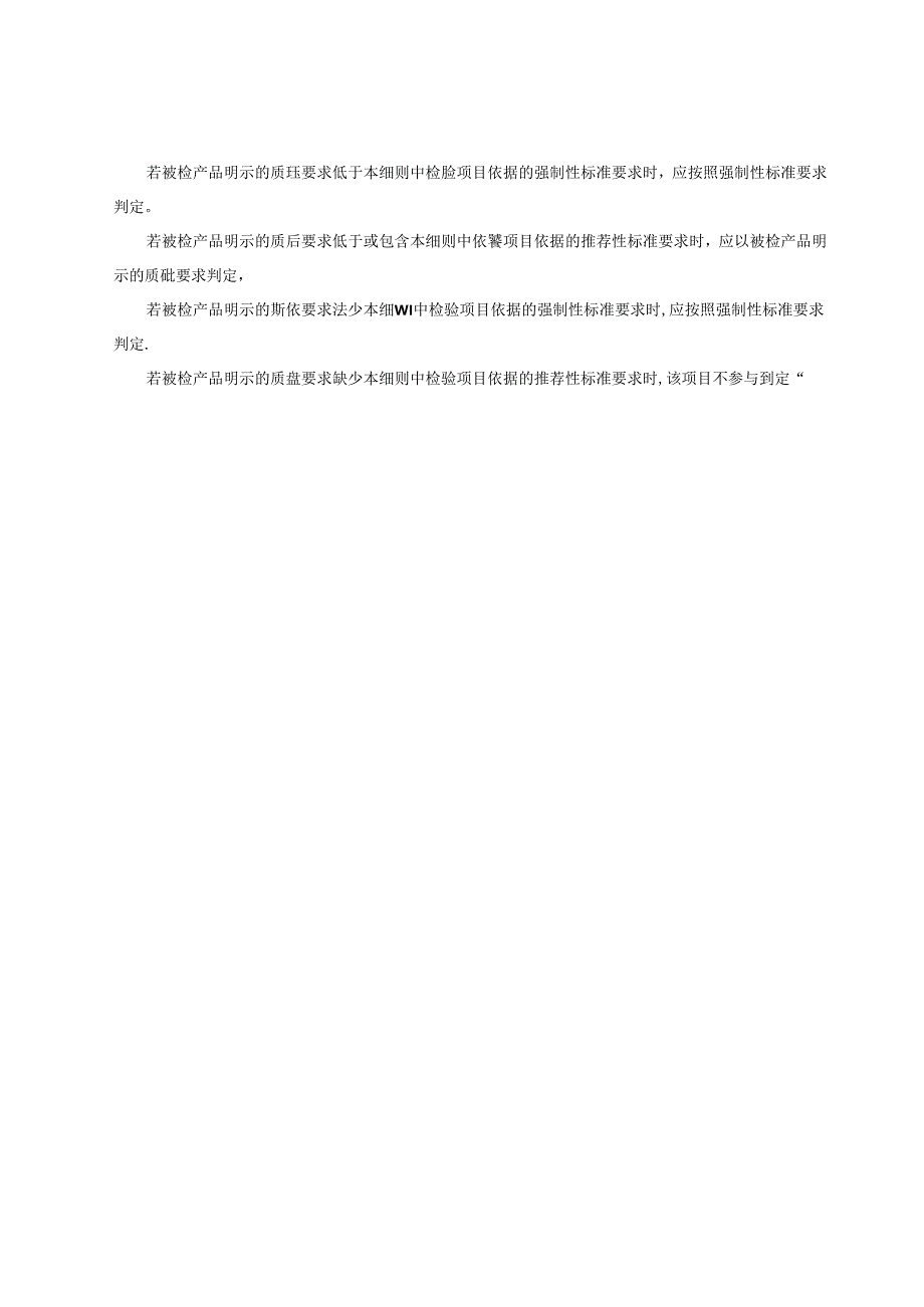 重庆市汽车内饰材料产品质量监督抽查实施细则（2024年版）.docx_第2页