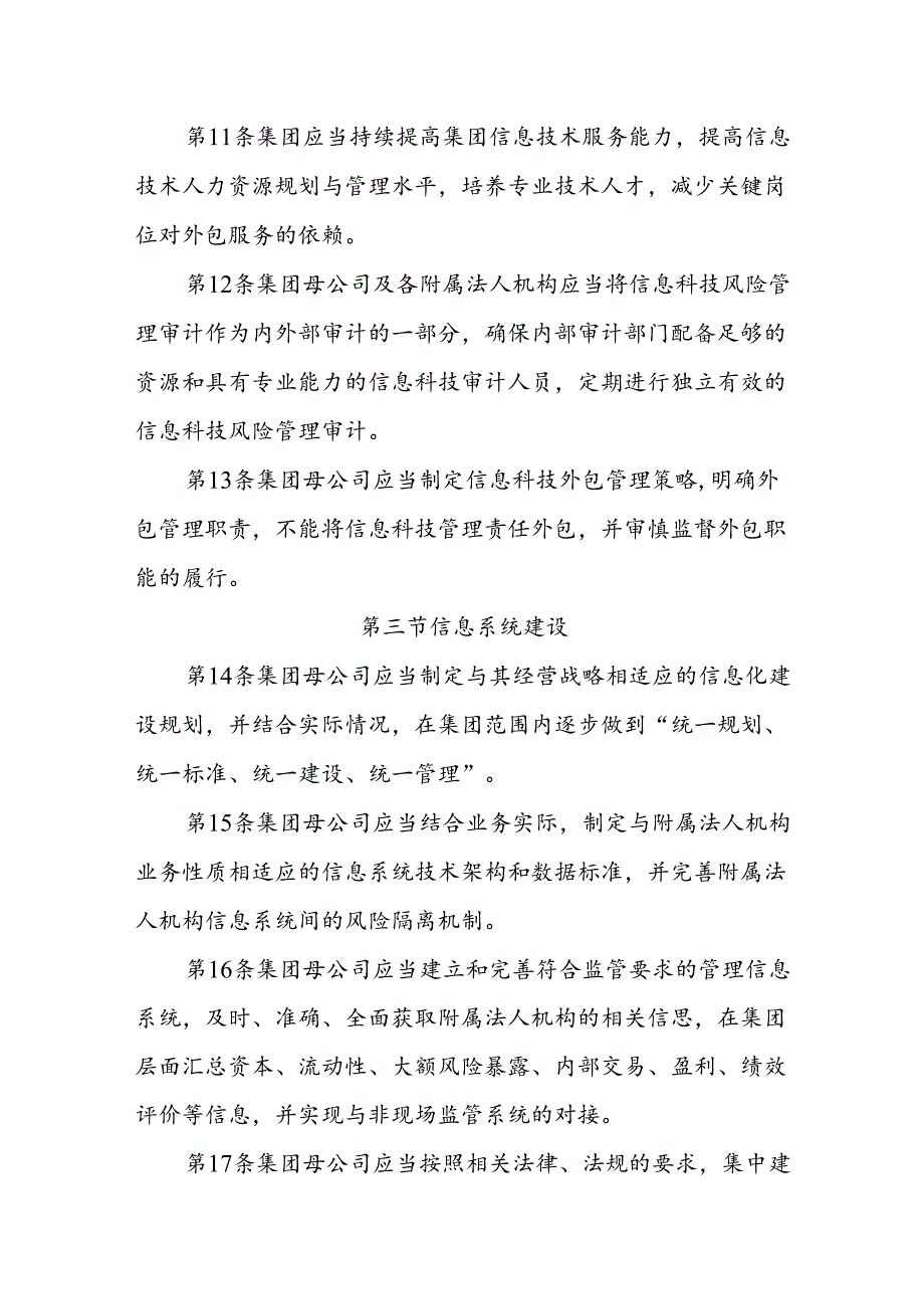 金融资产管理公司信息资源管理办法.docx_第3页