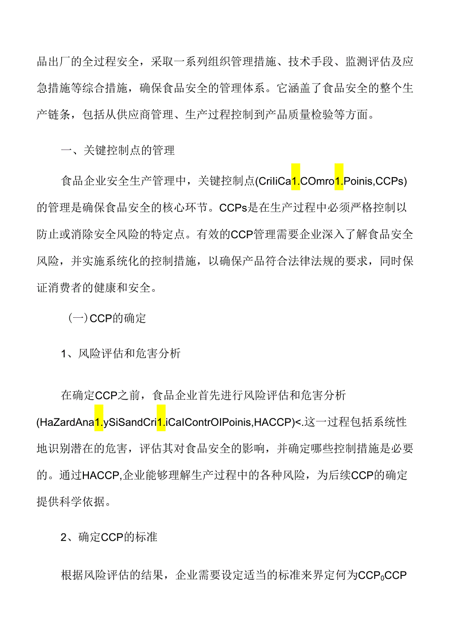 食品企业安全生产管理专题研究：关键控制点的管理.docx_第3页