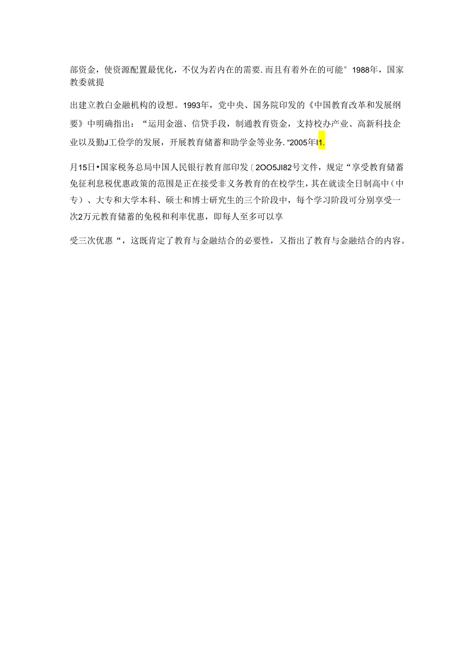 高等教育产业机会与风险.docx_第2页