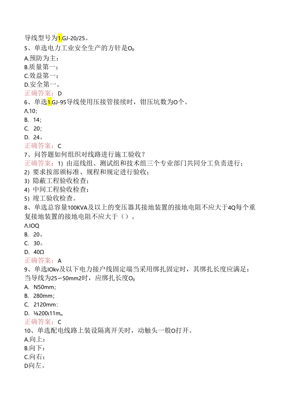 线路运行与检修专业考试：配电线路（中级工）测试题.docx_第2页