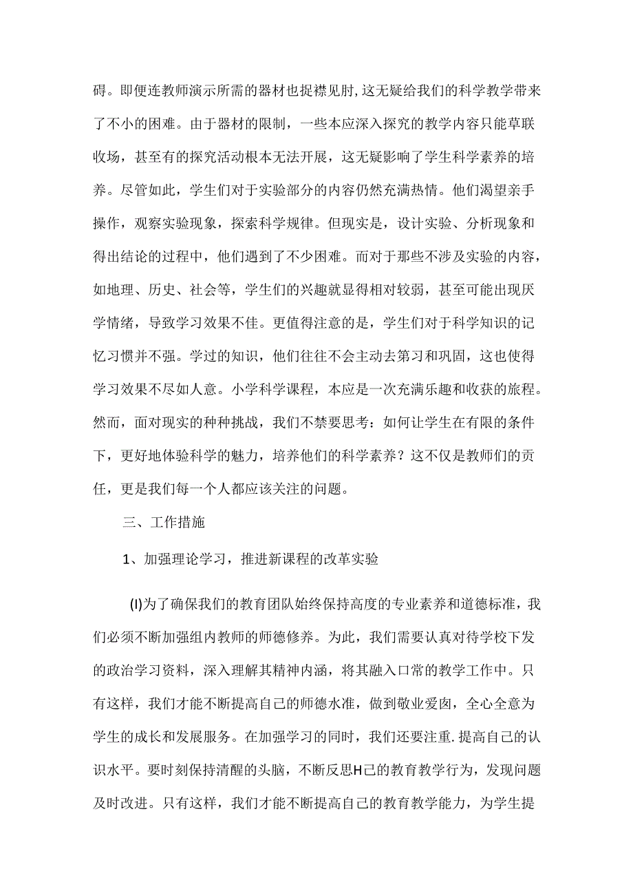 科学组第一学期教研组活动计划.docx_第3页