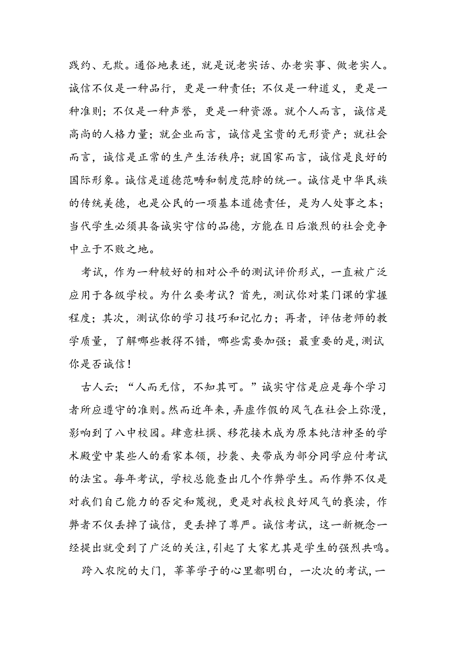 考试诚信演讲稿范文6篇.docx_第3页