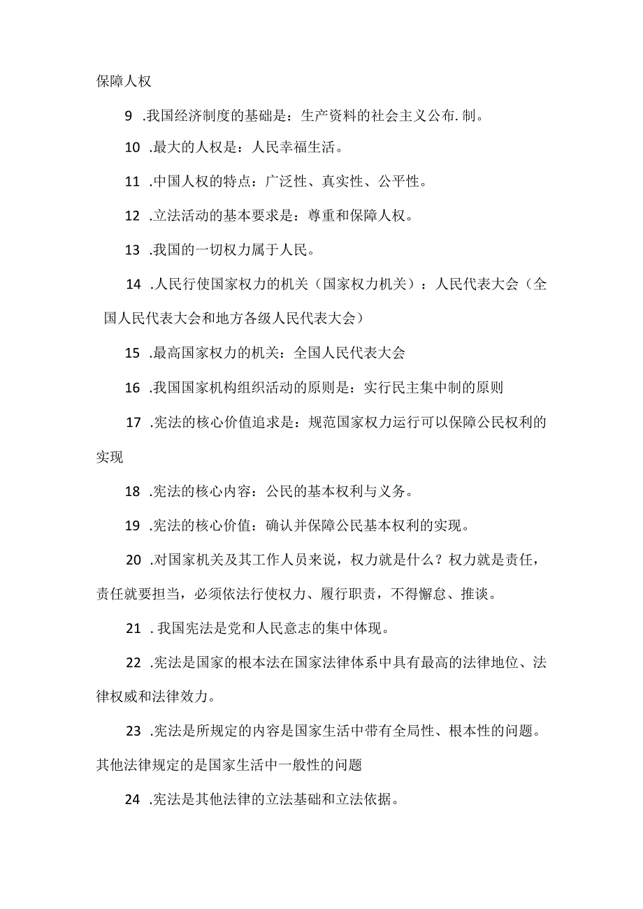 部编版《道德与法治》八下全册背诵一句话100条精华实用.docx_第2页