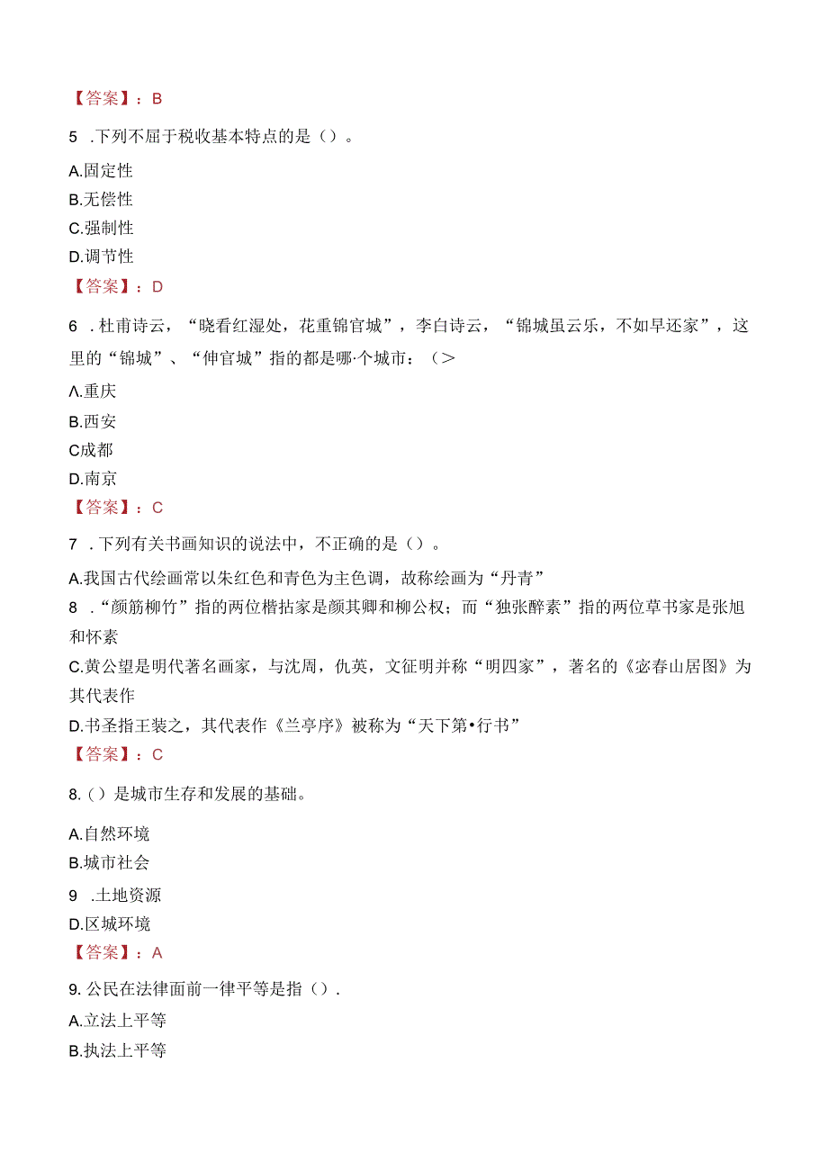 重庆银行成都分行社会招聘笔试真题2022.docx_第2页