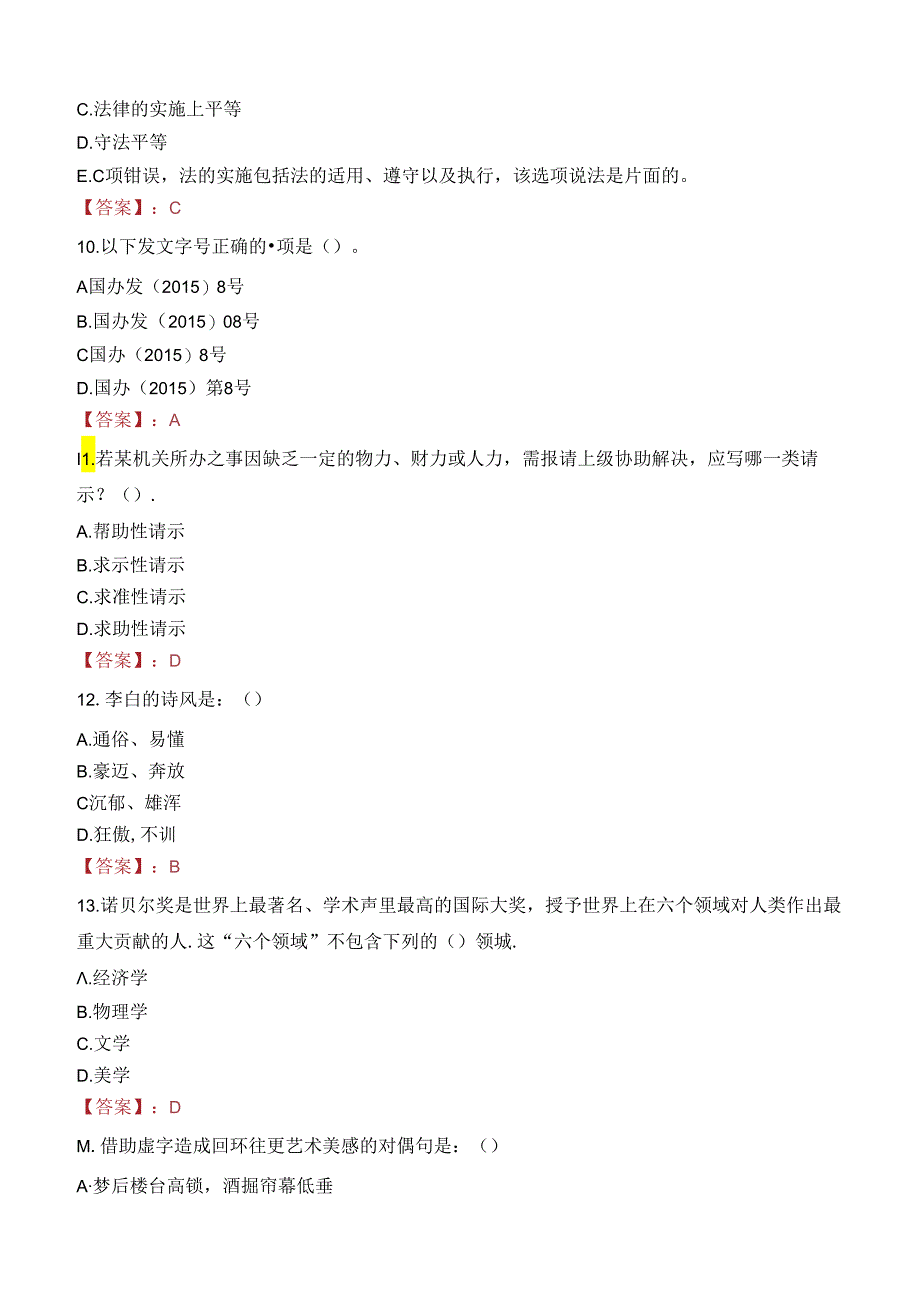 重庆银行成都分行社会招聘笔试真题2022.docx_第3页