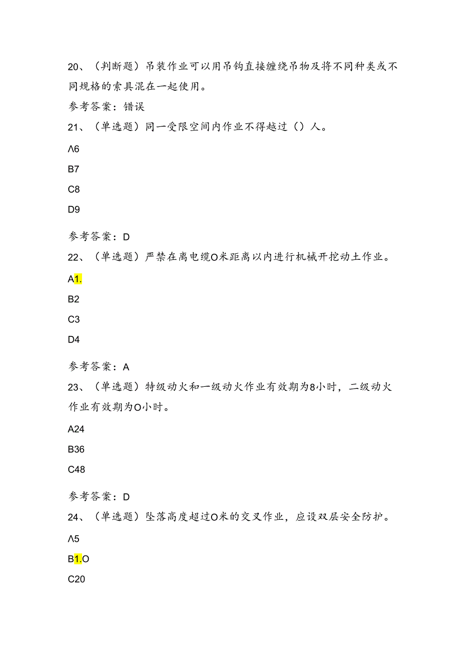 石化作业安全管理细则考试练习题（50题）含答案.docx_第3页