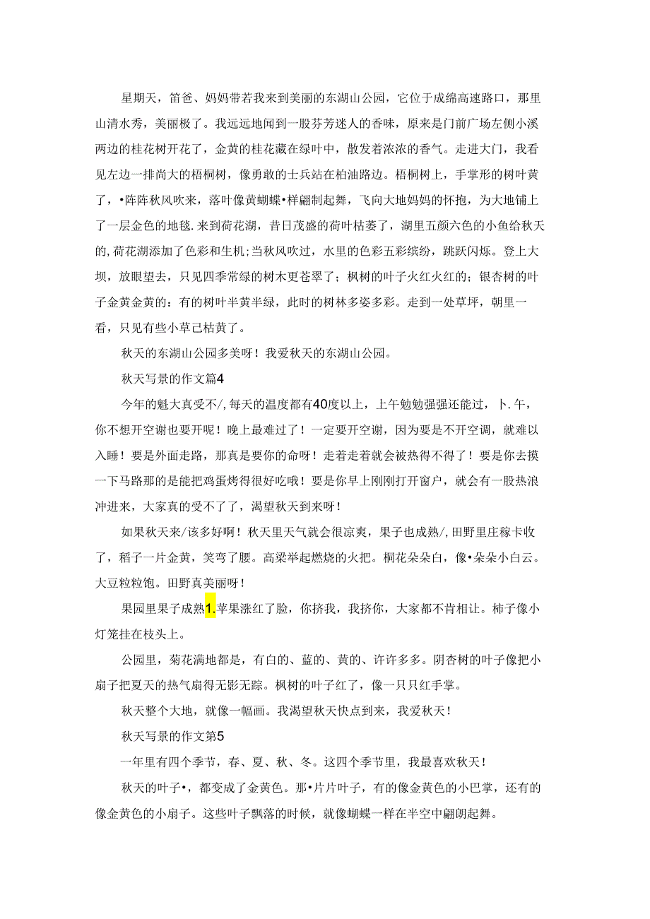 精选秋天写景的作文锦集五篇.docx_第2页