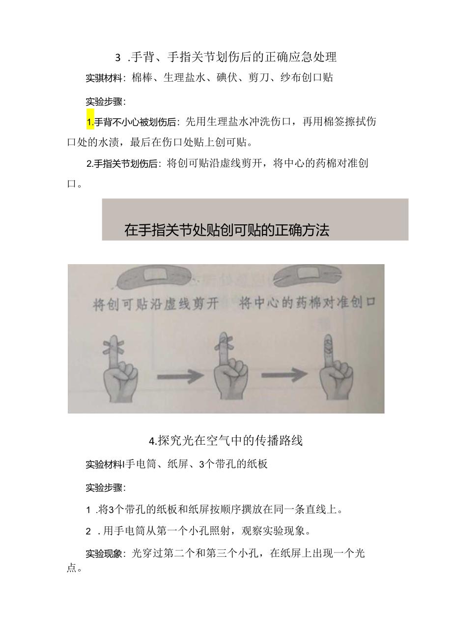 青岛版小学五年级下册科学实验报告.docx_第2页