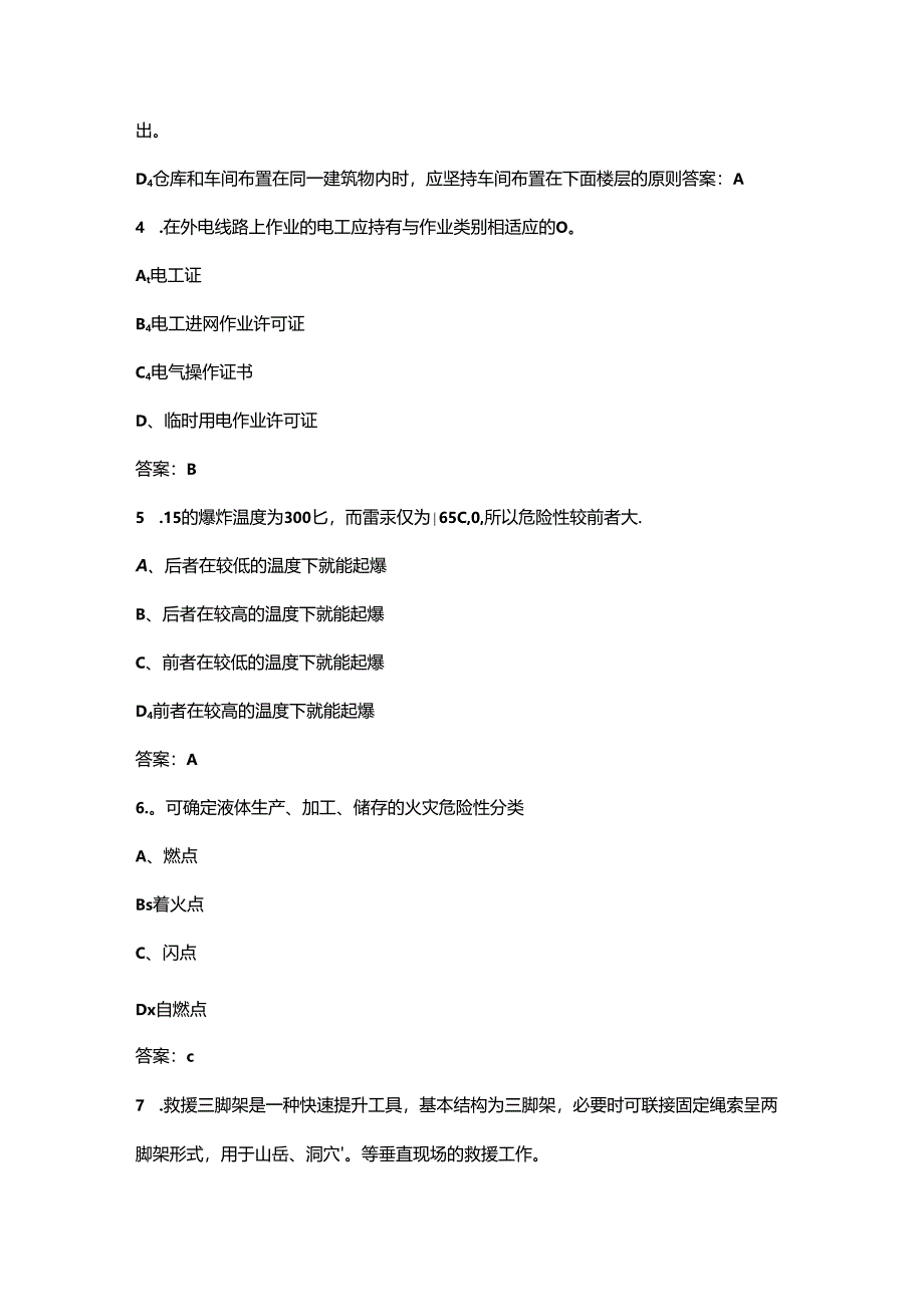 （新版）海南危化品及应急救援知识竞赛考试题库及答案.docx_第2页