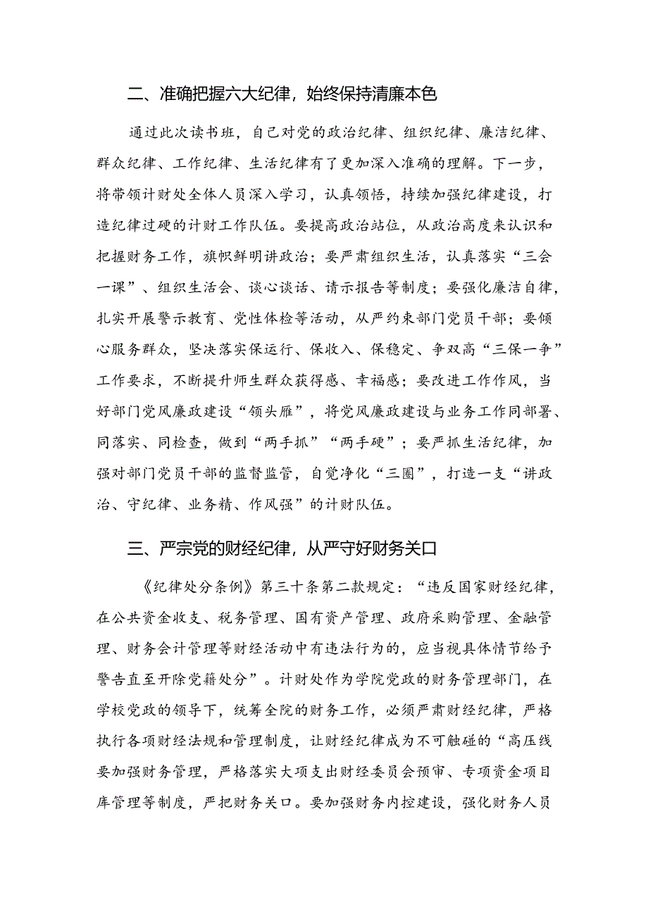 （九篇）恪守生活纪律及组织纪律等六大纪律的专题研讨交流材料.docx_第2页