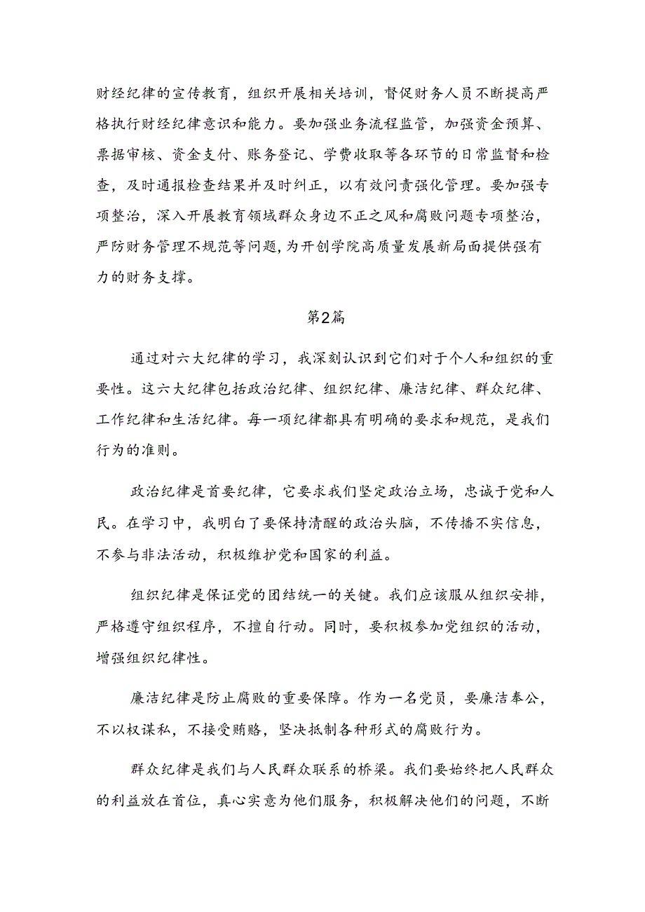 （九篇）恪守生活纪律及组织纪律等六大纪律的专题研讨交流材料.docx_第3页