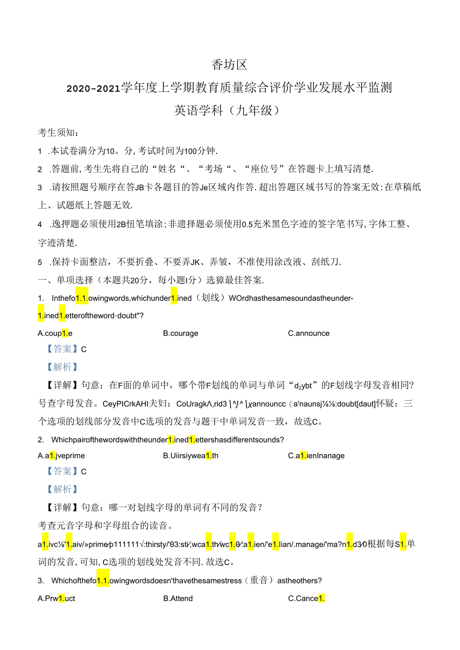 黑龙江省哈尔滨市香坊区2020-2021学年九年级上学期期末试题(解析版).docx_第1页