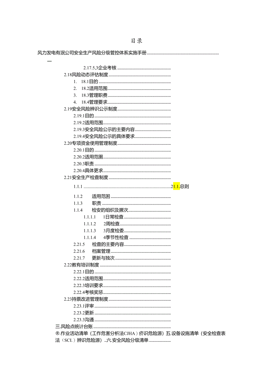 风力发电有限公司双体系资料之风险分级管控体系实施手册.docx_第2页