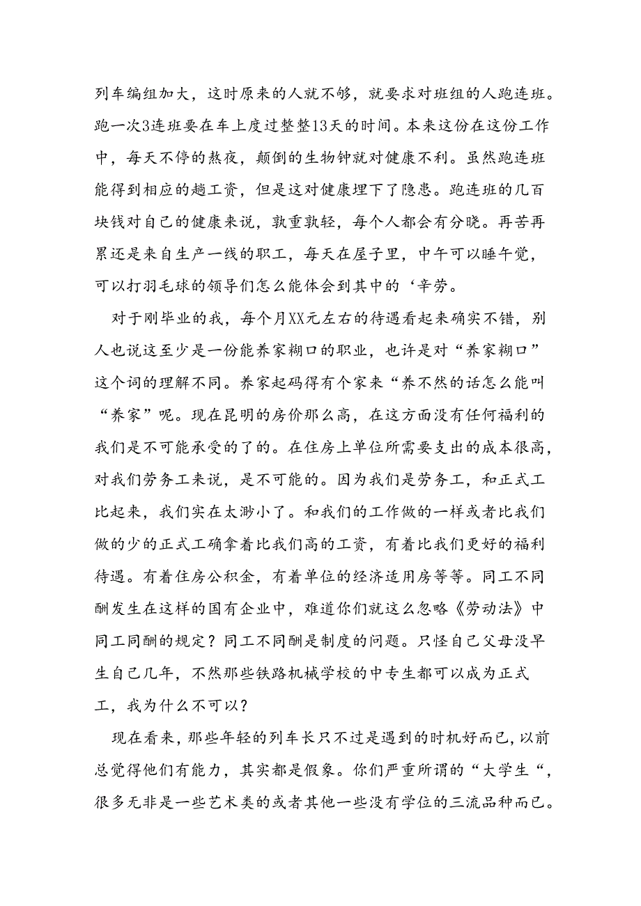 铁路辞职报告7篇.docx_第3页