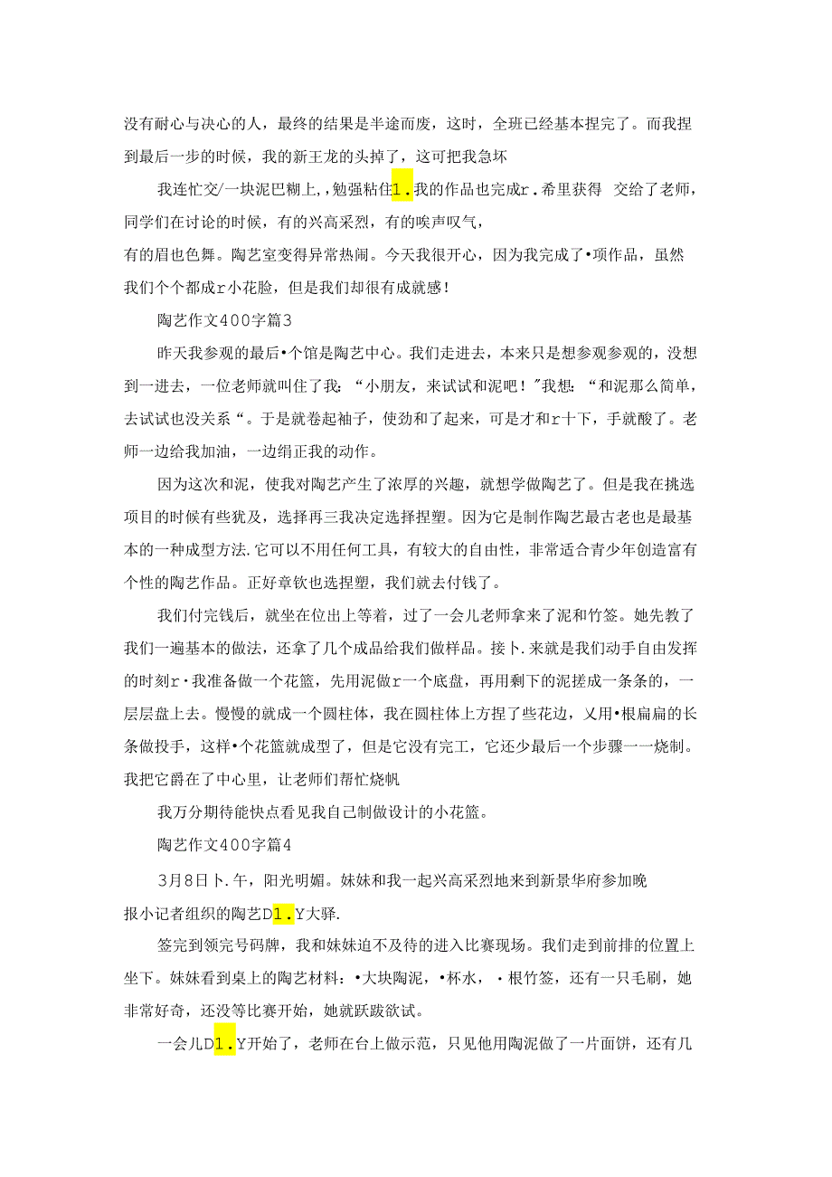 精选陶艺作文400字4篇.docx_第2页